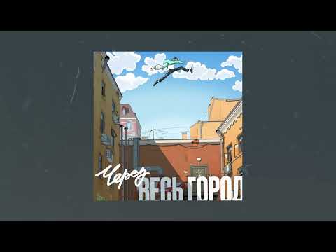 Видео: KREC - Через весь город