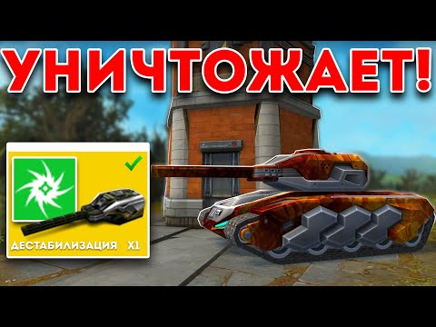 Видео: РЕЛЬСА КОТОРАЯ УНИЧТОЖАЕТ ВСЕХ И ВСЯ! ДАЖЕ РЕЗИСТЫ НЕ СТРАШНЫ! ДЕСТАБИЛИЗАЦИЯ СНАРЯДА! ТАНКИ ОНЛАЙН