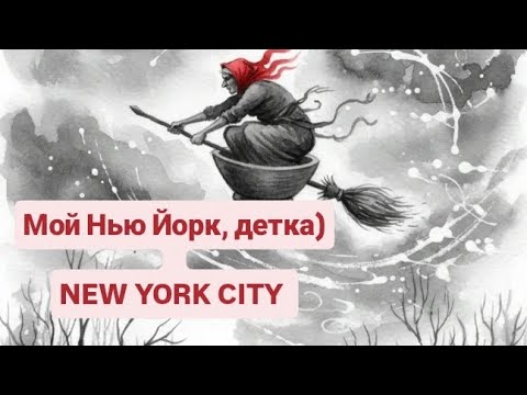 Видео: Часть жизни в США.забей и просто живи )не ведись на этот успех )