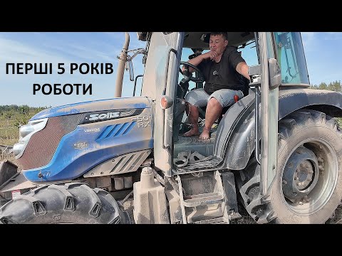 Видео: Перші 5 років роботи трактора Solis 50. Відгук про трактор Соліс 50