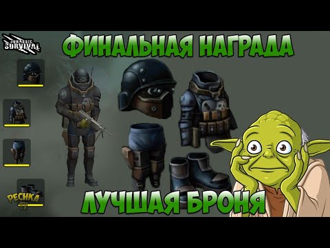Видео: ФИНАЛЬНЫЕ НАГРАДЫ СЕЗОНА 3! КОМПЛЕКТ БРОНИ ДЖАГГЕРНАУТА! КОНТРАКТЫ ФЛОКИ! - Jurassic survival