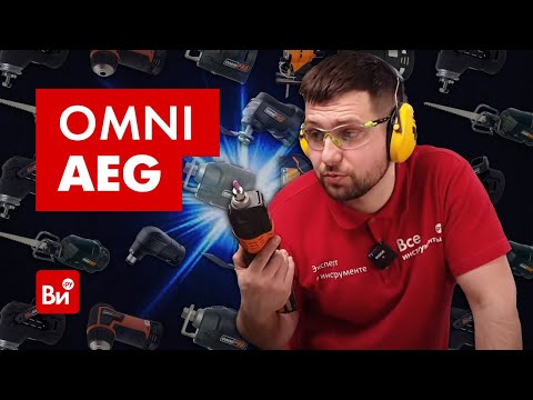 Видео: Обзор мультитулов и насадок AEG OMNI