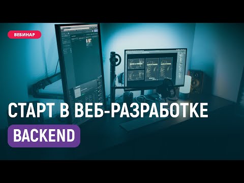 Видео: 🛠️ Backend на PHP — как работает внутренняя часть сайта