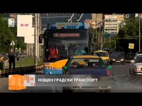 Видео: За нощния транспорт по БНТ