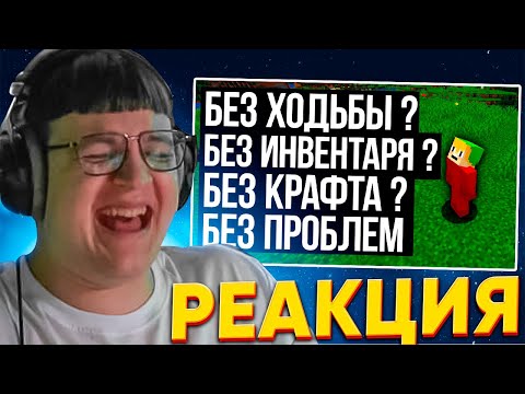 Видео: ПЯТЁРКА СМОТРИТ: МАЙНКРАФТ БЕЗ КЛАВИАТУРЫ (БЕЗ ПЕРЕНАЗНАЧЕНИЙ)