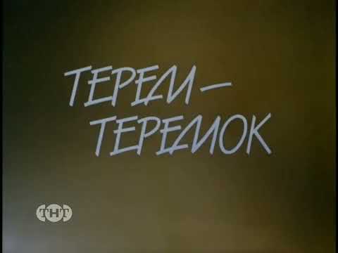 Видео: Конец вещания Интерфакс-ТВ Начало вещания ТНТ (01.01.1998)