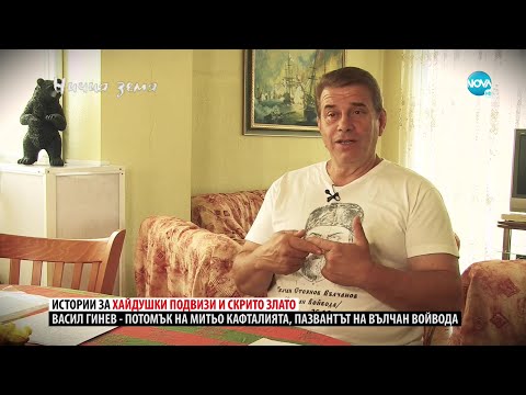 Видео: „Ничия земя“: Златото на Вълчан Войвода (17.09.2022)