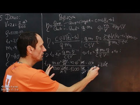 Видео: Фізика 8 клас. Вправа № 15 5-7 п.