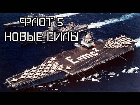 Видео: история развития боевого флота ч.5 Новые силы // Большие лекции