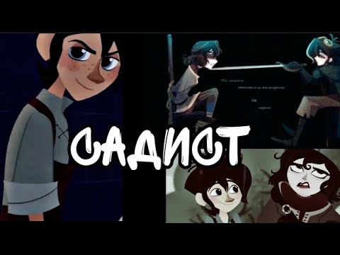 Видео: РАПУНЦЕЛЬ:НОВАЯ ИСТОРИЯ/КЛИП||Кассандра&Вэриан|| «Боль стекала по венам вниз...»