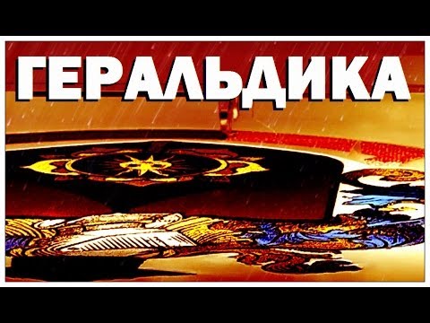 Видео: Галилео. Герб Галилео