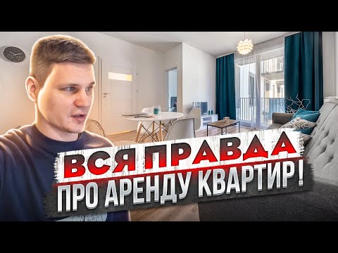 Видео: КАК ПЕРЕЕХАТЬ В КАЛИНИНГРАД и снять квартиру в аренду? Договор, прописка