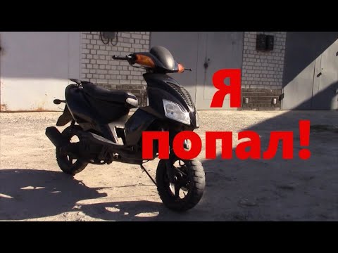 Видео: Купил китайский скутер и охренел