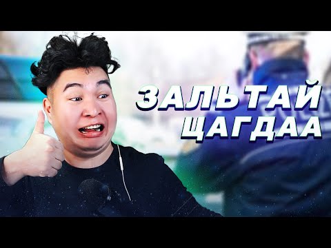 Видео: ЗАЛЬ ХЭРЭГЛЭН АМАРХАН ХЭРЭГ ИЛРҮҮЛСЭН НЬ @Hariult_Ugui | Mio Reacts