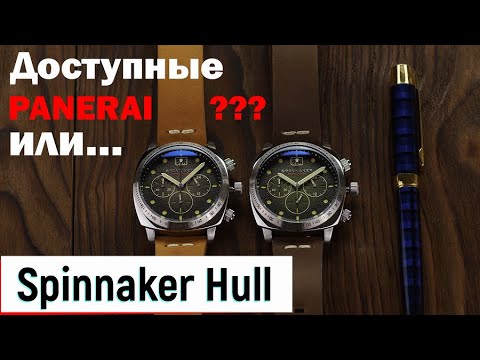 Видео: Доступный Panerai! Spinnaker Hull. Необычный Кварц.