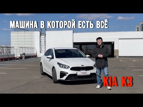 Видео: Лучший вариант за 2 000 000Р - KIA K3