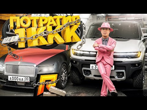 Видео: Я ПОТРАТИЛ ВСЕ ДЕНЬГИ... МИЛЛИАРД за ЭТО?! ПУТЬ к ТОП 1 ФОРБС #22 (РАДМИР РП)