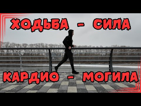 Видео: Зачем ХОДИТЬ пешком 10000 шагов в день