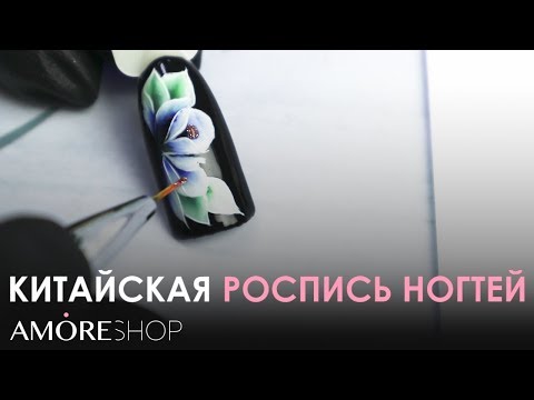 Видео: Китайская роспись на ногтях. Мастер-класс по китайской росписи