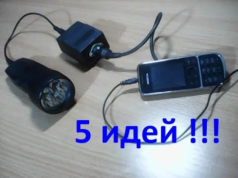 Видео: Вот, что можно СДЕЛАТЬ из старого МОБИЛЬНОГО телефона! Даже если он неисправен. 5 идей!