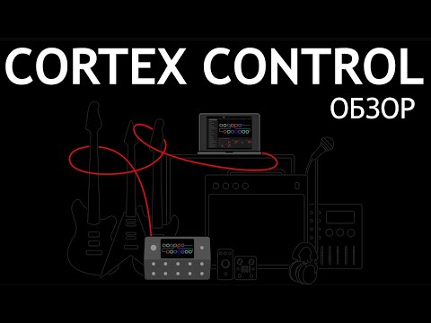 Видео: CORTEX CONTROL — Обзор редактора Quad Cortex, Интерфейс, Пресеты, Чистый звук