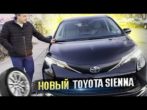 Видео: TOYOTA SIENNA 2021 - КРУТОЙ ОБЗОР. Я БЫ НЕ КУПИЛ, А ВЫ?