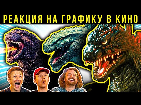Видео: Годзилла: Минус один и не только. Реакция VFX-художников графику в фильмах про Годзиллу