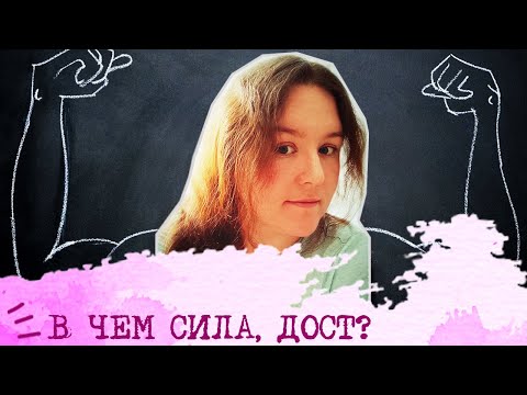 Видео: СИЛА ДОСТОЕВСКОГО