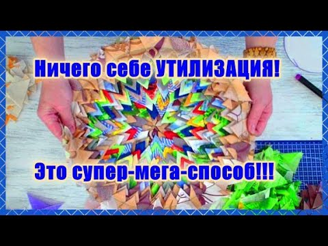 Видео: 😳НИЧЕГО СЕБЕ [УТИЛИЗАЦИЯ] из обрезков! Коврик-кругляш КРАСОТА!!!👌💥💥💥