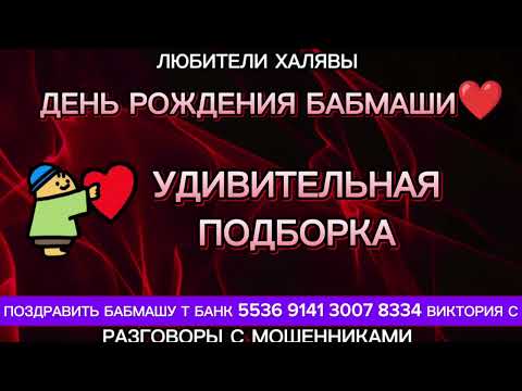 Видео: БАБМАША. УДИВИТЕЛЬНАЯ ПОДБОРКА | ТЕЛЕФОННЫЕ МОШЕННИКИ