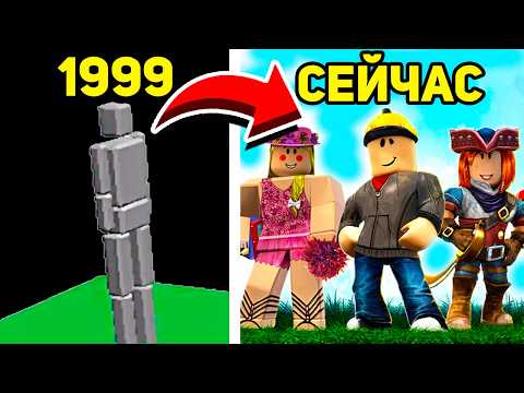 Видео: Эволюция Аватаров ROBLOX (1999-2024)