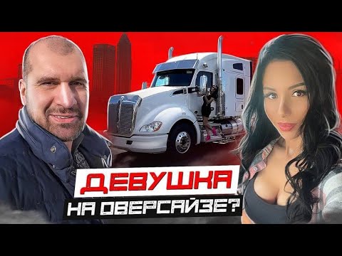 Видео: РАЗМЕР имеет ЗНАЧЕНИЕ! | Девушка с ОВЕРСАЙЗОМ | Большое интервью
