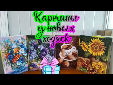 Видео: Алмазная мозаика в интерьере у новых хозяек 🤗