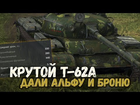 Видео: ОДИН ИЗ САМЫХ СИЛЬНЫХ СРЕДНИХ ТАНКОВ - Т-62А В ОБНОВЛЕНИИ 10.3 | TANKS BLITZ