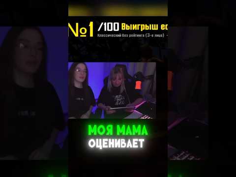 Видео: МАМА оценивает популярных ПАБГЕРОВ! #pubgmobile #pubgm #pubg #пабгмобайл #пабг #пубг #shorts