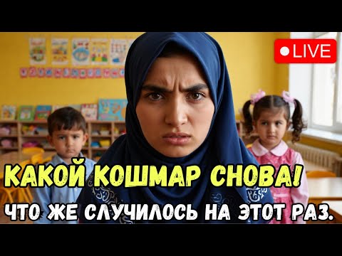 Видео: СКАНДАЛ В Детском Саду: Мать-МИГРАНТКА Требует Увольнения! "ТЫ НЕ ЗНАЕШЬ ПРАВИЛ!"