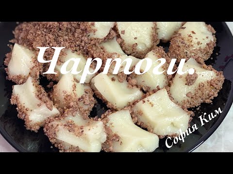 Видео: Чартоги - традиционный корейский хлеб./Chartogi is a traditional Korean bread.