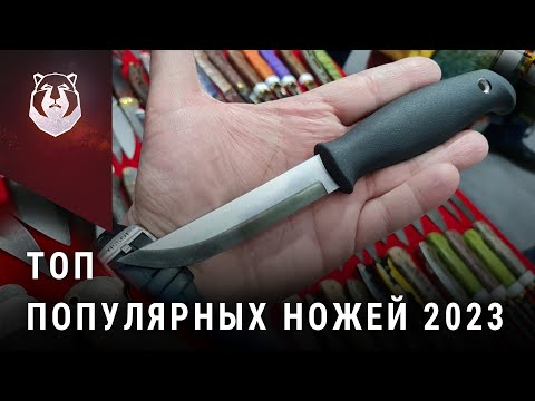 Видео: ТОП самых популярных ножей выставки Клинок на Неве 2023