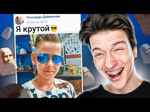 Видео: ИЩУ ПАРНЯ В ЛЕОНАРДО ДАЙ ВИНЧИК 4