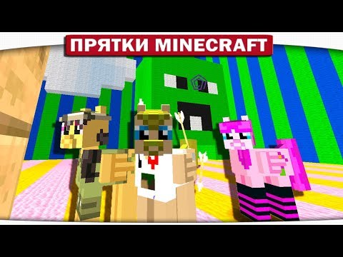 Видео: ЭПИК!!! НОВЫЙ МИНИ МИР!! - ПРЯТКИ МАЙНКРАФТ #132