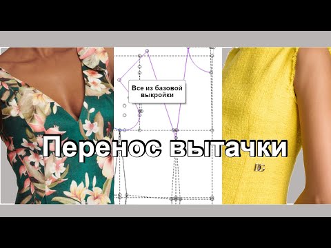 Видео: Контроль и перемещение вытачки