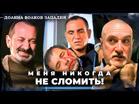 Видео: Конец врагов Полата Алемдара #2 | Долина Волков: Западня