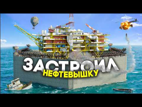 Видео: Застроил Нефтевышку с помощью китайской стены с пво в Rust/Раст