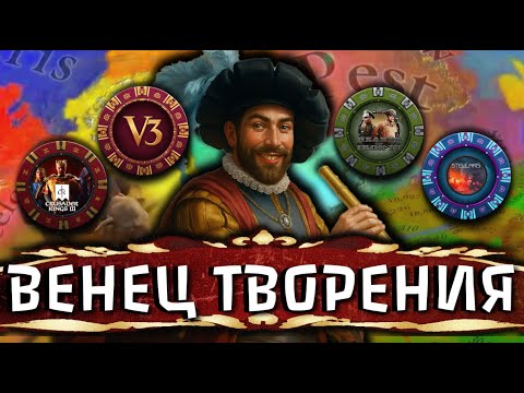 Видео: Europa Universalis V. Самая глобальная стратегия? Все что НУЖНО знать перед покупкой!