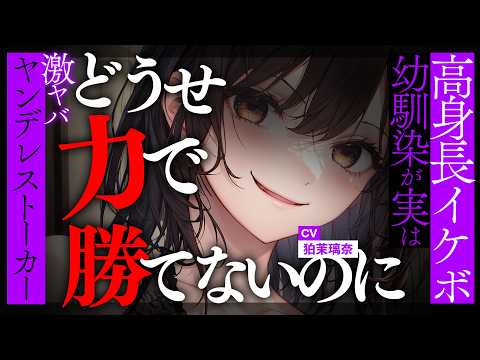 Видео: [Яндере ASMR]Мой красивый друг детства был сталкером.[Японский голос аниме]