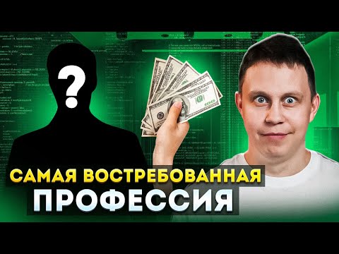 Видео: ЛУЧШИЙ выбор для карьеры на ближайшие 10 лет