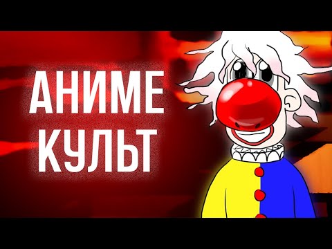 Видео: Интернет Культ Аниме Персонажа | Komaeda Love Mail