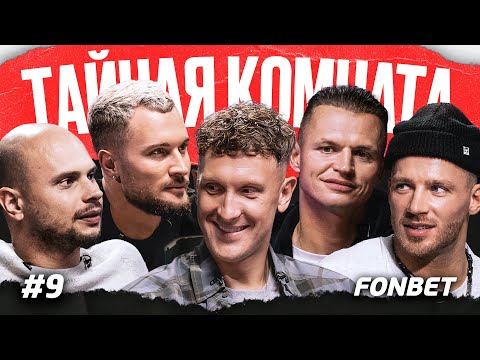 Видео: Возбудил массажиста, была задержка в развитии // Тарасов, T-Killah, Гуди, Майами, Федос | ТК #9