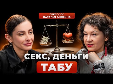 Видео: Почему мужчины уходят от ЖЕНЩИН С ДЕНЬГАМИ | Сeкcoлог Наталья Анохина