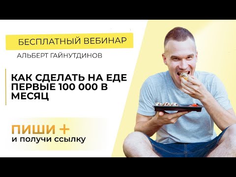Видео: 40 минут голой правды о доставке еды которые стоили мне 3 000 000 ₽